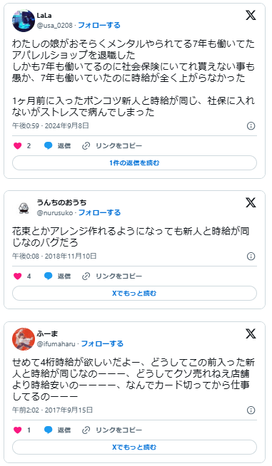 新人と時給が同じ