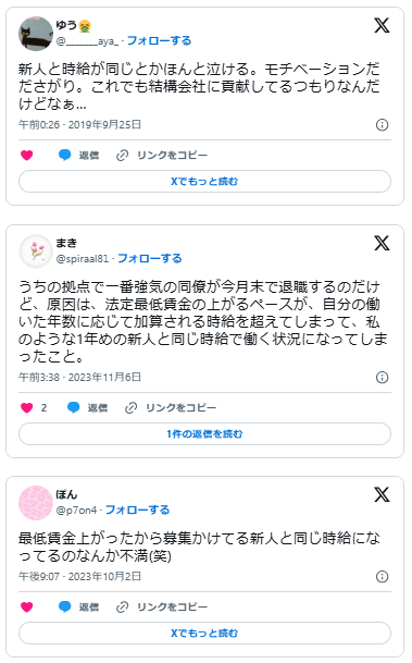 新人と時給が同じ