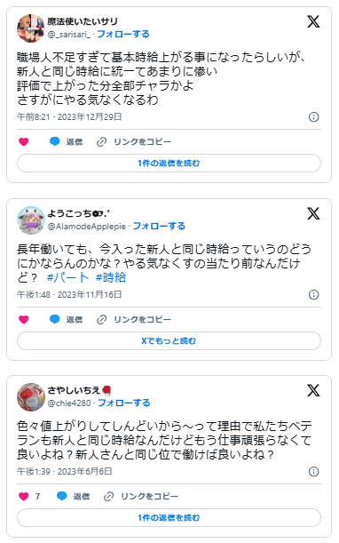 新人と時給が同じ