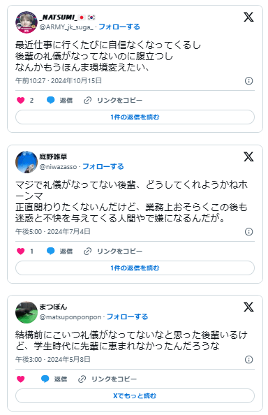 礼儀を知らない後輩