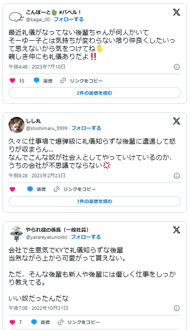 礼儀を知らない後輩