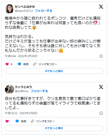 礼儀を知らない後輩