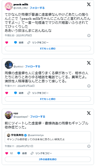 職場　嘘をつく人