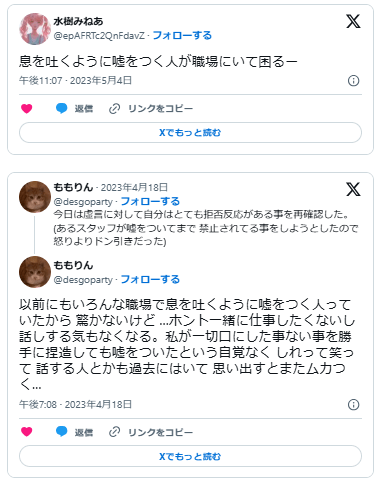 職場　嘘をつく人