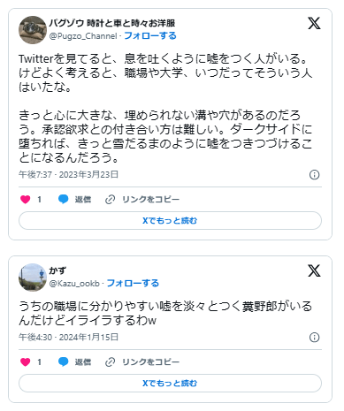 職場　嘘をつく人