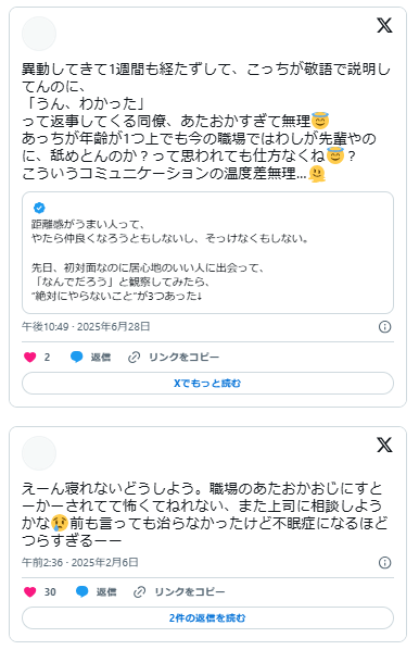 職場 頭おかしい人