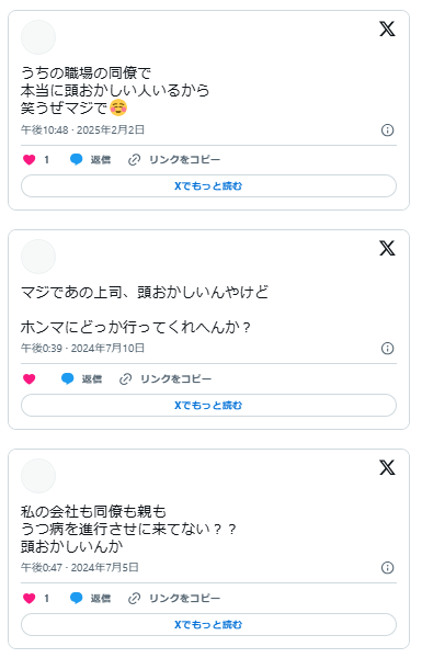 職場 頭おかしい人