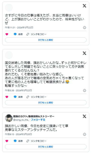 職場 頭おかしい人