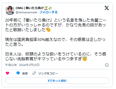 働いたら負け　本当だった