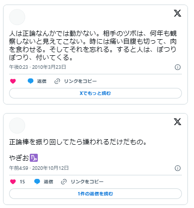 正論　嫌われる