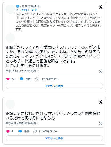 正論　嫌われる