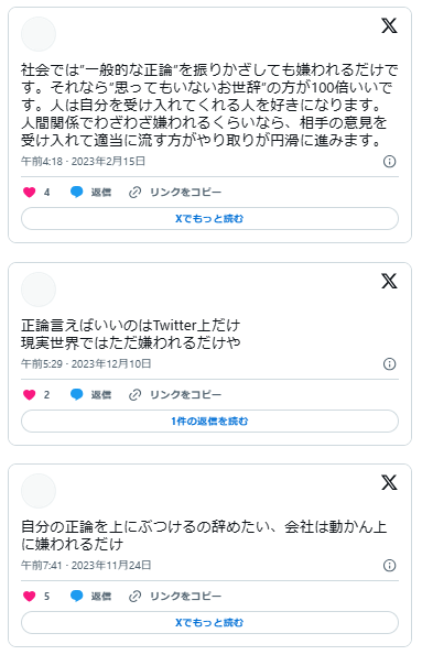 正論　嫌われる