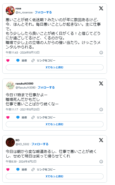 職場　悪いことが続く