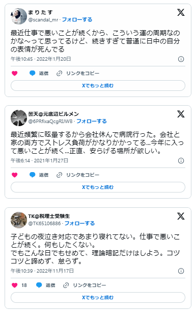 職場　悪いことが続く
