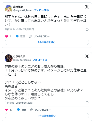 休みの日に電話してくる部下