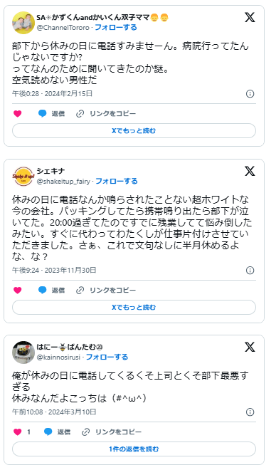 休みの日に電話してくる部下