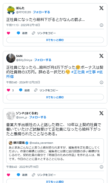 正社員になったら給料下がった