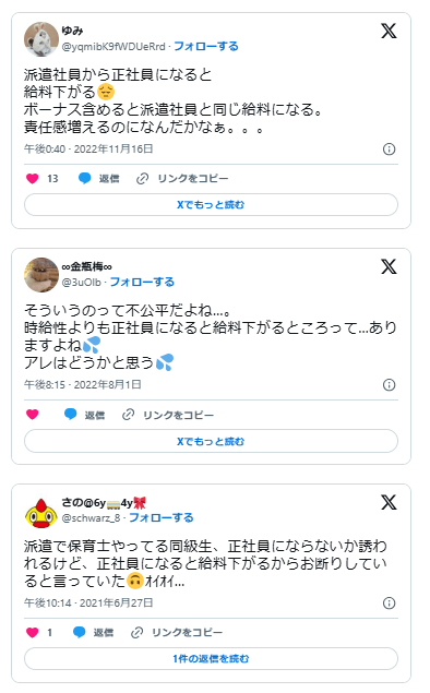 正社員になったら給料下がった