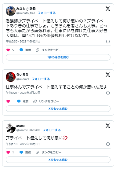 プライベート優先 何が悪い