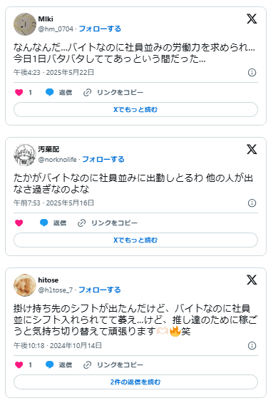 バイトなのに社員並み