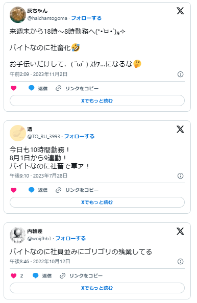 バイトなのに社員並み