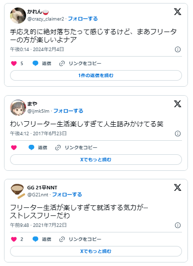 フリーター 人生楽しい