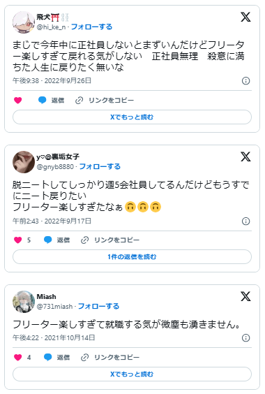 フリーター 人生楽しい