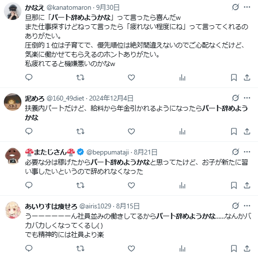 パート 辞めようかな 悩む