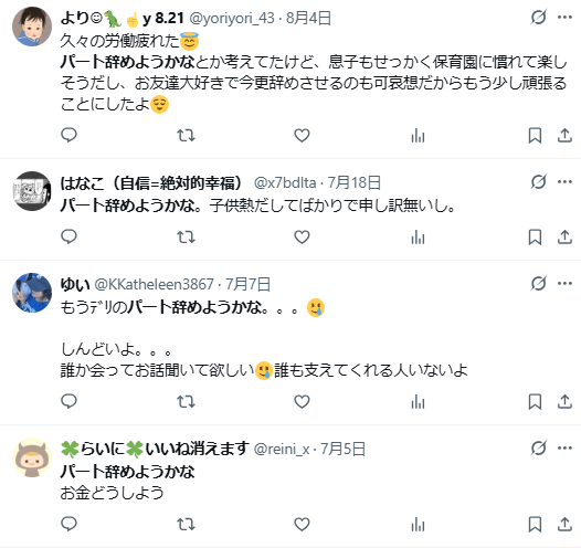 パート 辞めようかな 悩む