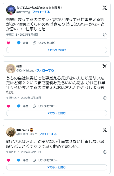 仕事　覚える気がない　おばさん