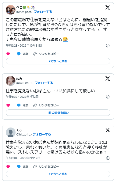 仕事　覚える気がない　おばさん