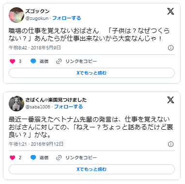 仕事　覚える気がない　おばさん