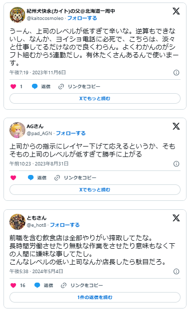 レベルの低い上司
