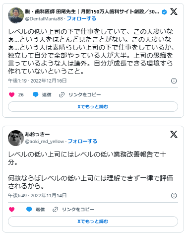 レベルの低い上司