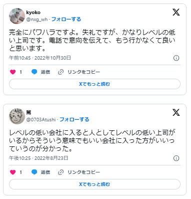 レベルの低い上司