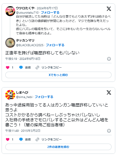 フリーター 職歴詐称