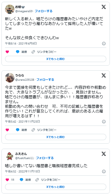 フリーター 職歴詐称