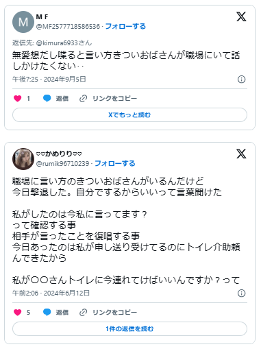 職場 きついおばさん