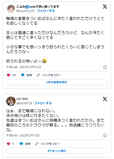 職場 きついおばさん