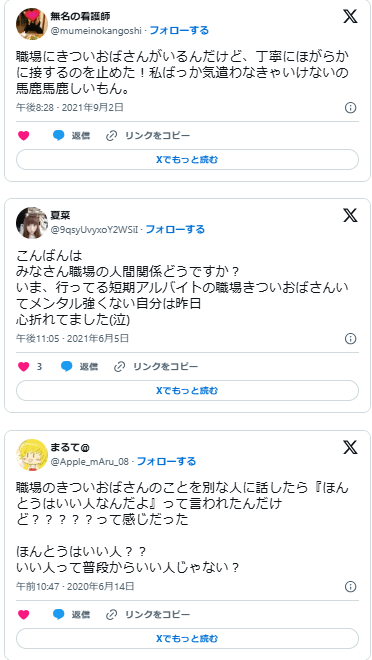 職場 きついおばさん