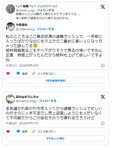 退職ラッシュ　崩壊