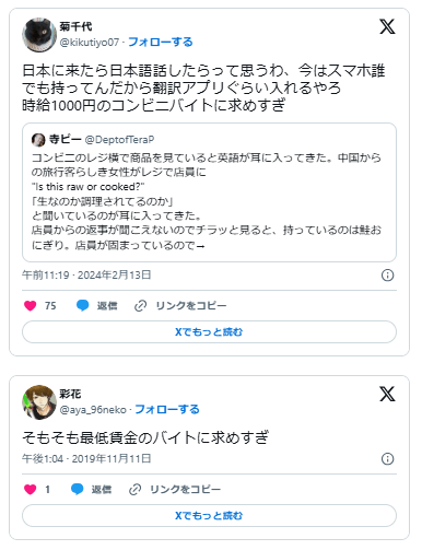 アルバイトに求めすぎ