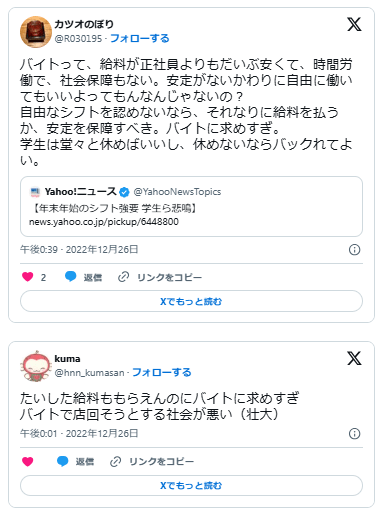 アルバイトに求めすぎ