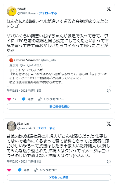 派遣　頭おかしい