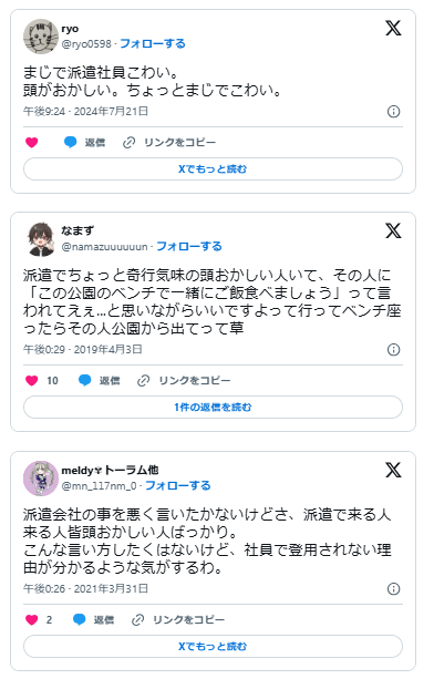 派遣　頭おかしい