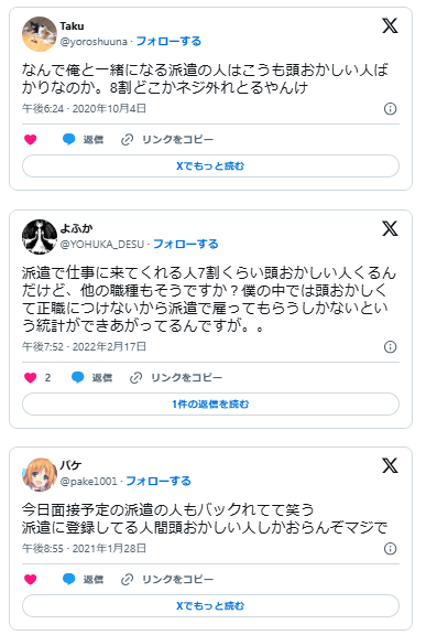 派遣　頭おかしい