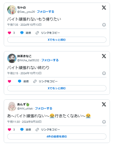 バイト　頑張れない