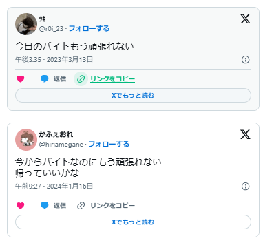 バイト　頑張れない