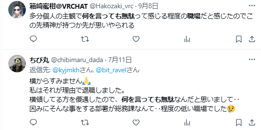 何を言っても無駄 職場