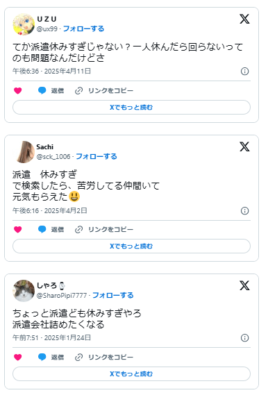 派遣　休みすぎ